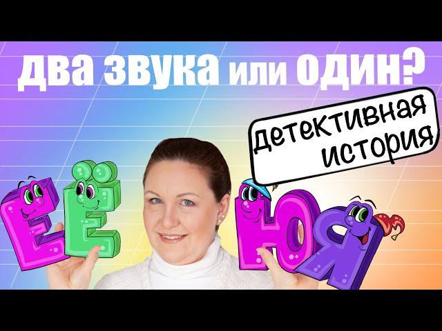 Когда йотированные гласные обозначают два звука, а когда один? Как ведут себя йотированные гласные?