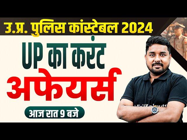 UP Police 2024 | UP Police Constable Current Affairs | UP Current Affairs 2023 | UP GK By Nitin Sir