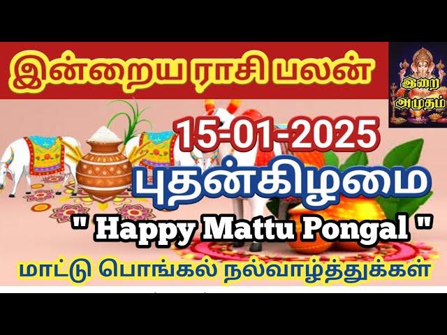 15.01.2025 Today Rasi Palan in Tamil 15.01.2025 இன்றைய ராசி பலன்/ Indraya Rasi palan Today Horoscope