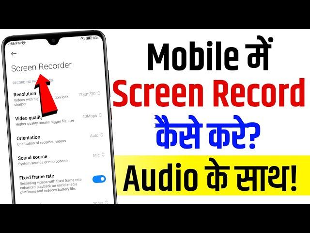 Mobile Ka Screen Recording Kaise Kare | how to record mobile screen | mobile screen record  kare