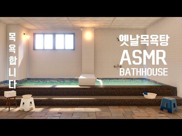 Onsen ASMR | Bathhouse Ambience | Bath Time to Relief from Fatigue