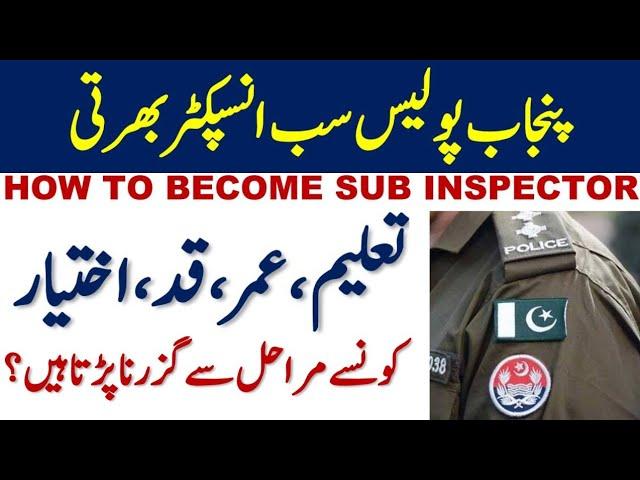 How to become sub inspector in Punjab police|si police|sub inspector kaise bane|Pak jobs and info