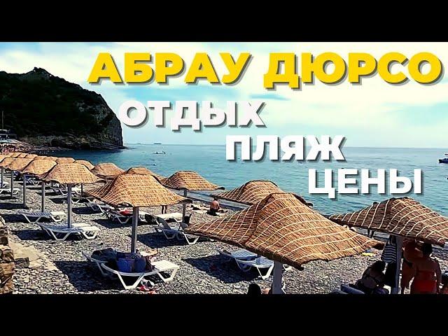 Отдых в Абрау-Дюрсо. Море, центральный пляж, цены. Сезон 2021