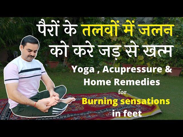 Cure Burning Sensation in feet with Acupressure Points & Home Remedies