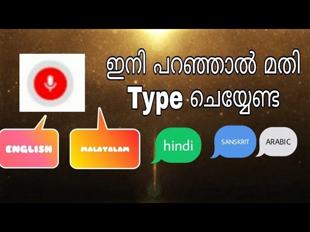 How to use Voice Typing in Google Docs - All you need to know | Tips and Tricks | Malayalam