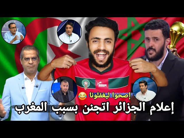 كشف تدليس الإعلام الجزائري على المغرب | مصري يُفحم الكراغلة ويوضح حقائق تأجيل كأس أفريقيا 2025