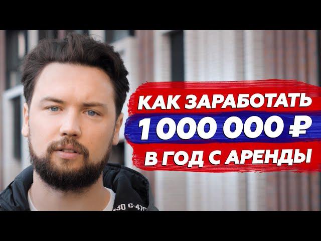 Что купить под аренду в Москве / Инвестиции в недвижимость бизнес-класса