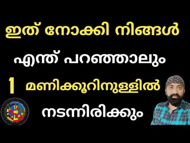 നിങ്ങളുടെ ഏത് ആഗ്രഹവും ഇത് നോക്കി പറഞ്ഞാൽ 1 മണിക്കൂറിനുള്ളിൽ അത് നടന്നിരിക്കും