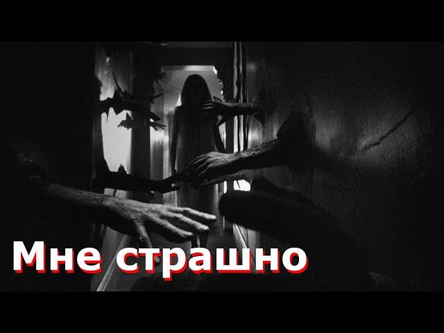 Страшные истории от Лолиты. МНЕ СТРАШНО.