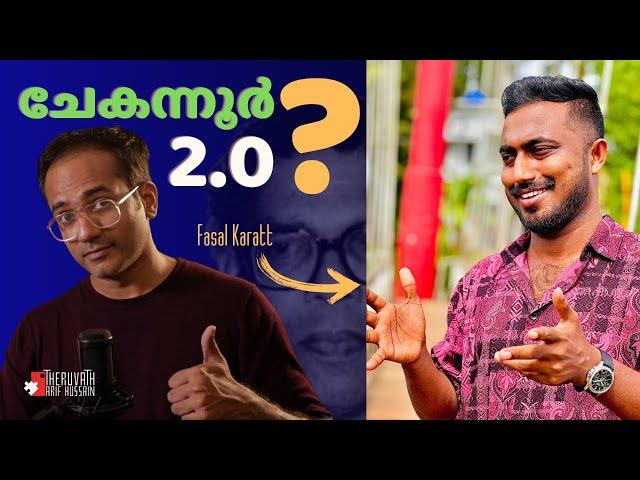 Fasal Karatt: ചിന്തിക്കുന്ന ഈ മുസ്ലീമും ആയി അല്പ നേരം... | #ArifHussain