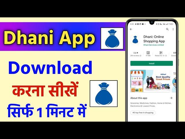 dhani app download kaise kare !! how to download dhani app