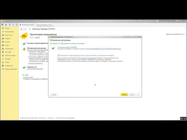 Обновление платформы 1С в пользовательском режиме