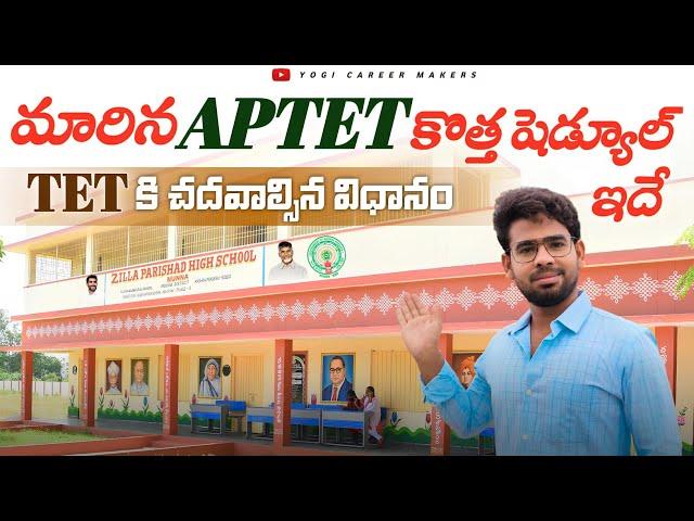 This is the changed AP TET new schedule || A Comprehensive Guide to Effective Study Strategies