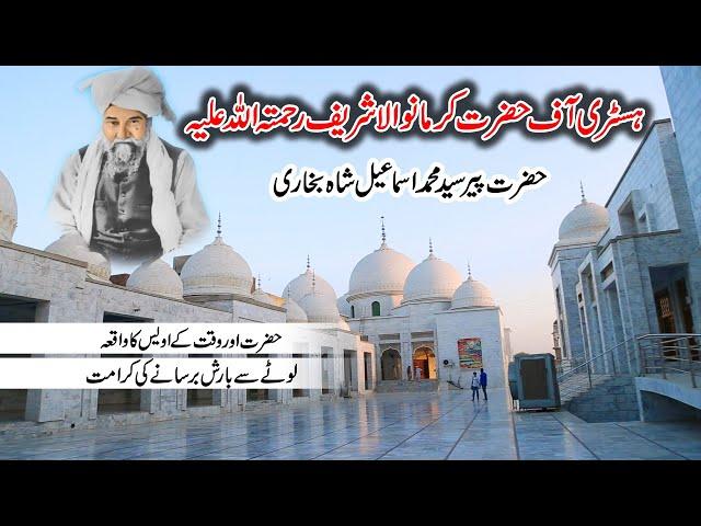 History of Karmanwala Shareef Okara | Hazrat karmanwale sarkar | Shaheen Asghar Ali Vlogs