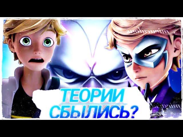 АДРИАН СЕНСОМОНСТР! ТЕОРИИ СБЫЛИСЬ!!! | Леди баг и супер-кот