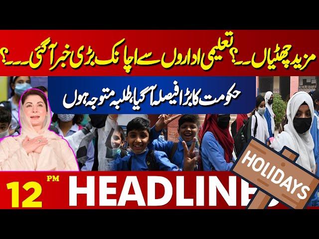 Students Alert | Latest News related to holidays  | Lahore News Headlines 12 PM | 19 Nov 2024