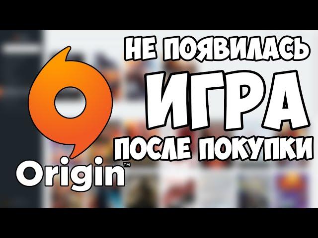 Origin не видит игру. Что делать? Origin пропала игра (2020)