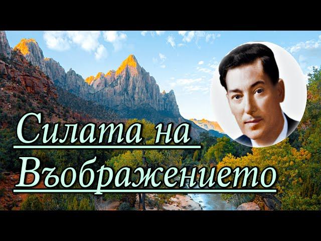 Учението на Невил Годард