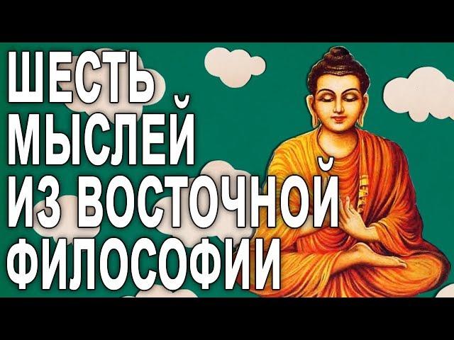 6 мыслей из восточной философии [The School of Life]