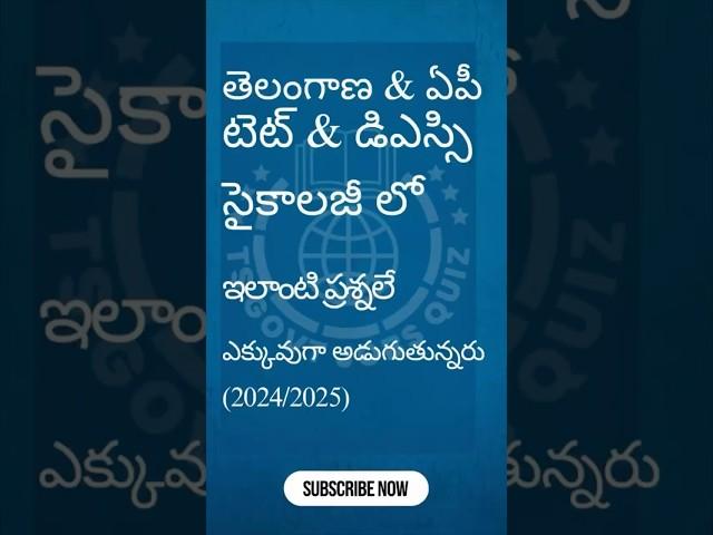 TS/AP TET psychology practice bits 2024||2025 #tet #tetanddsc #practicebits2024 #practicebits #ts