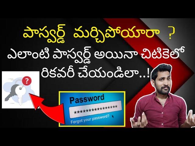 How to Recover Any Forgotten Password | Simple Trick by Mr. Gadget Telugu |