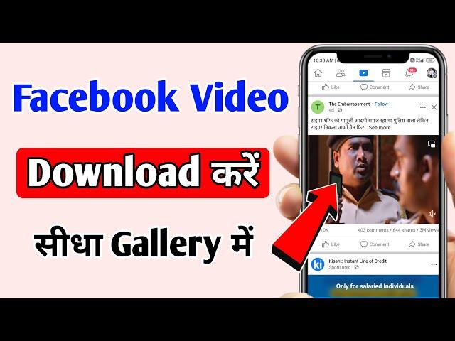 Facebook video download kaise kare | How to download facebook video