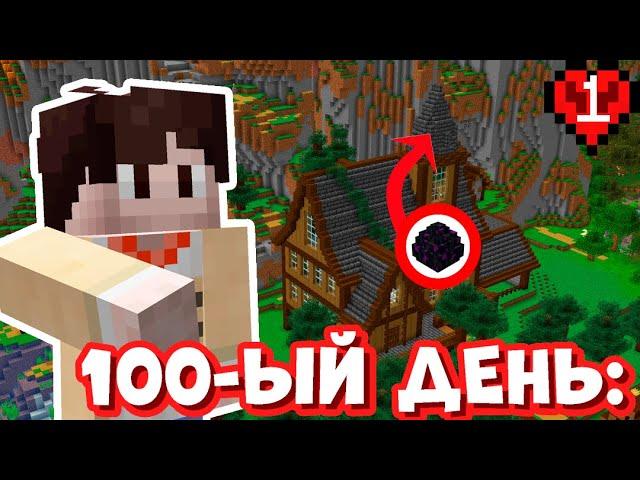 ЭНЕРГИЧНЫЙ СТАРТ minecraft 100 ДНЕЙ ХАРДКОР! || 1 серия - дом и ресурсы | Kostya_Pictures