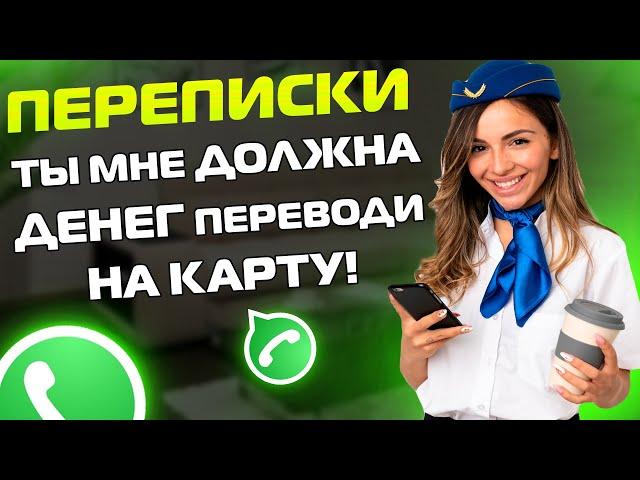 ПЕРЕПИСКИ ЯжеМать: Ты мне ДОЛЖНА ДЕНЕГ переводи на карту!