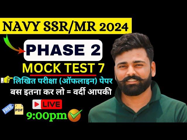Navy Phase 2 Mock Test 7 | Navy Exam Result 2024 | Navy 2024 Cut Off | Navy MR Cut Off | Navy 2024