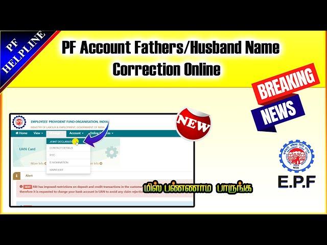 PF Accopunt Fathers Name Correction Online process details in Tamil 2024@PF Helpline