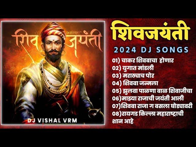 Shivaji Maharaj Dj Songs (-NONSTOP-) Shivaji Maharaj Nonstop Song Dj Remix 2024 | शिवाजी महाराज गाणी