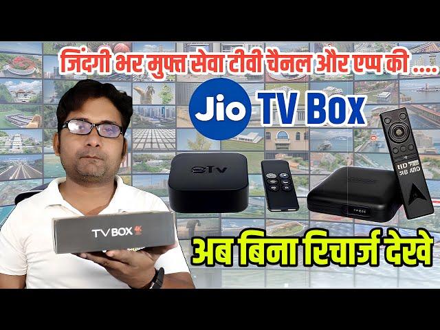 पुरे चैनल मिलेंगे Free बिना RECHARGE बिना डिश वाला JIO DTH SET TOP BOX MXQ TV BOX PRO Unboxing