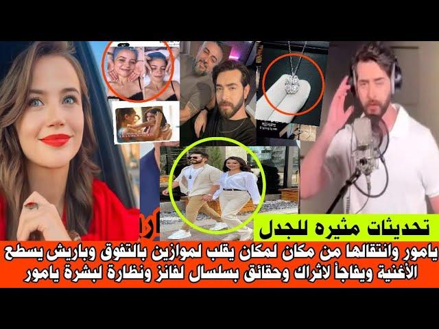 مسلسل زهور الدم اخبار حصريه عن ديلان وباران في الموسم 3