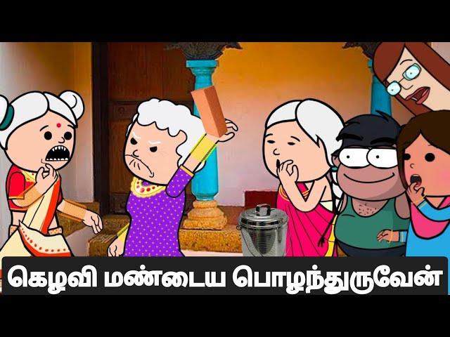 மாமியா கெழவியையும் என்னையும் பிரிக்க முடியாது #viral #trending #Asmijesichannel