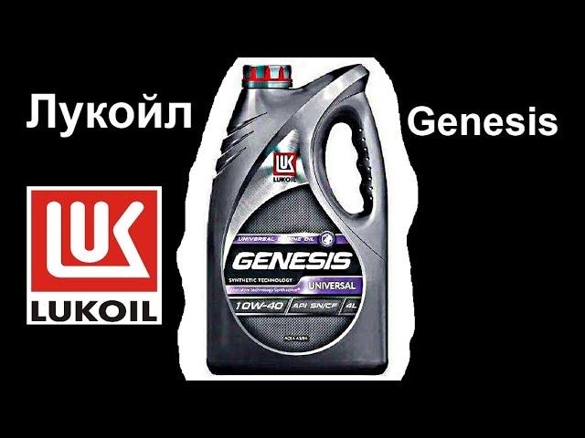 Лукойл Genesis