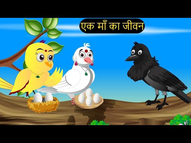 हिंदी कार्टून | Greeb Chidiya wala Cartoon | Tuni Acha Cartoon | Hindi Kahani | #tunikauwastoriestv