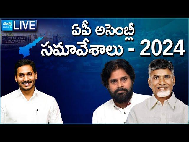 AP Assembly LIVE | AP Assembly Session 2024 | Day 01 @SakshiTVLIVE