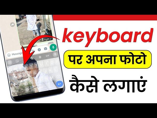 keyboard par apna photo kaise lagaye 2024 | Masoom 1m