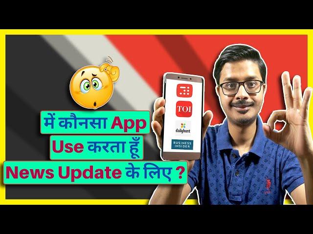 News App Review| Best News App In IndiaInshorts Vs Dailyhunt Vs Times of India Vs Business Insider