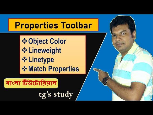 AutoCAD Bangla Tutorial ǀǀ Object color, Lineweight, Linetype, Match Properties ǀǀ tg's study