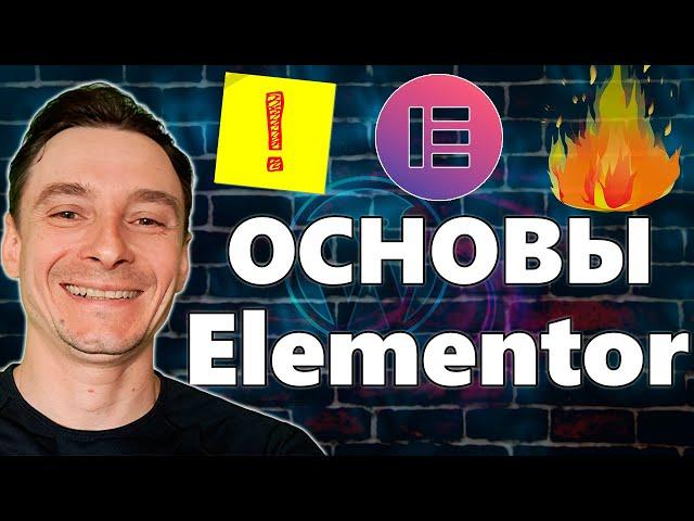  Как Пользоваться Elementor  Инструкция как Создать Сайт Самому с Нуля на Wordpress + Elementor