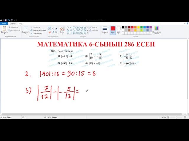 Метематика 6-сынып 286 есеп