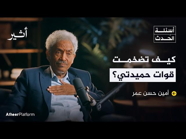 السودان وصراع التاءات الثلاثة - بودكاست أسئلة الحدث