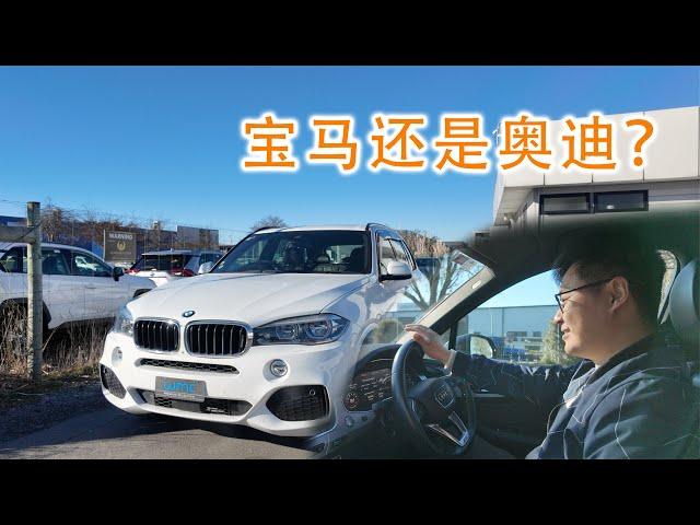 奥迪还是宝马？又试驾了两款车(新西兰 Harold Vlog 865)