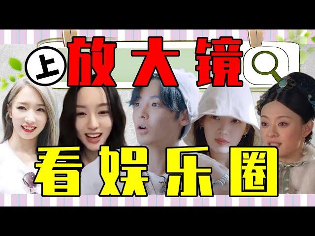 【错字错音席卷娱乐圈】他们在关键时刻都露馅了！！