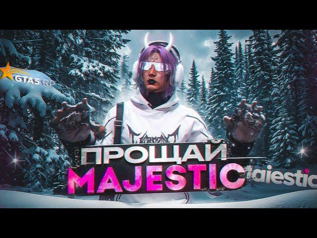 УХОЖУ с MAJESTIC? НЕПЛОХАЯ ПОЛУЧИЛАСЬ ИСТОРИЯ... в GTA 5 RP