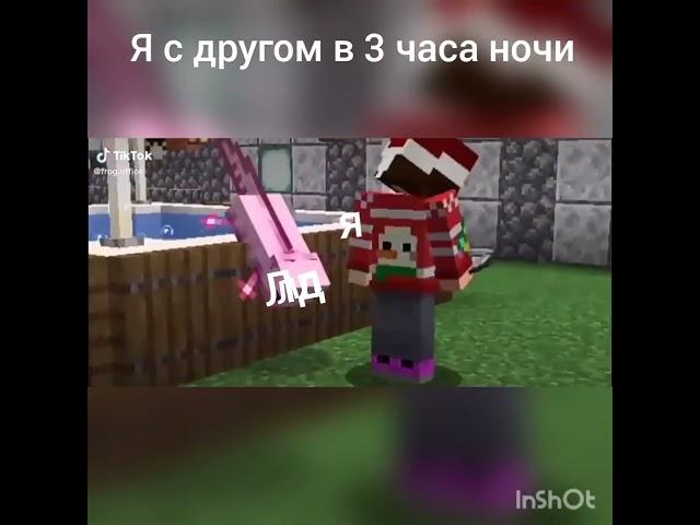 я гусь мама утка смотри#minecraft