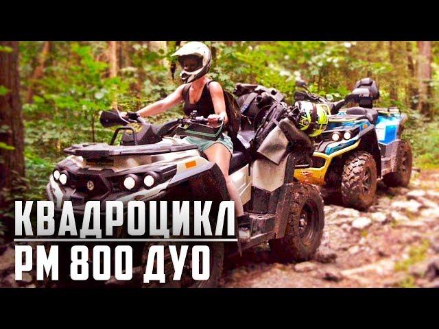 RM 800 DUO ATV test drive, review of the new RM 800 model from the Russian Mechanics factory