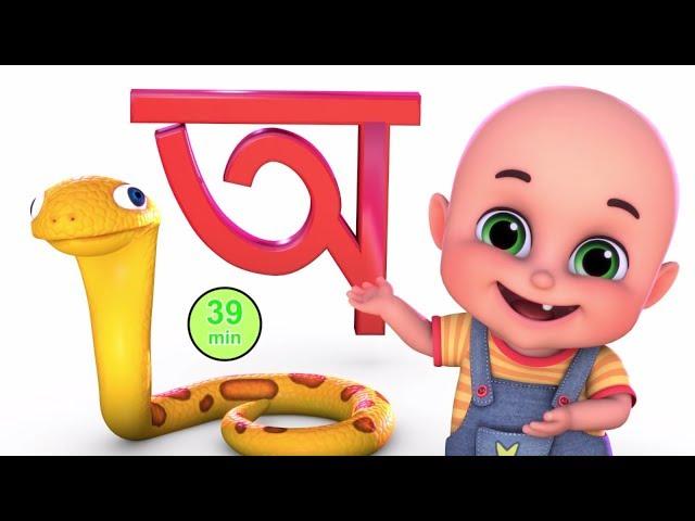 Aye ajagar | oi ojogor asche tere | অ'য় অজগর আসছে তেড়ে | Bengali Rhymes Jugnu kids Bangla