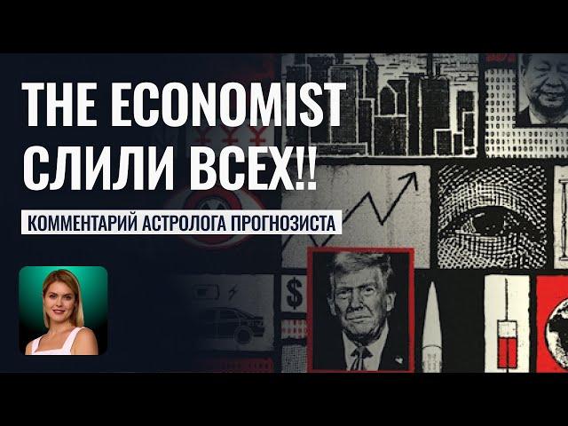 Предсказания обложки The Economist 2025. Новый доллар, судьба Трампа, ядерный гриб - @Cryptofriends